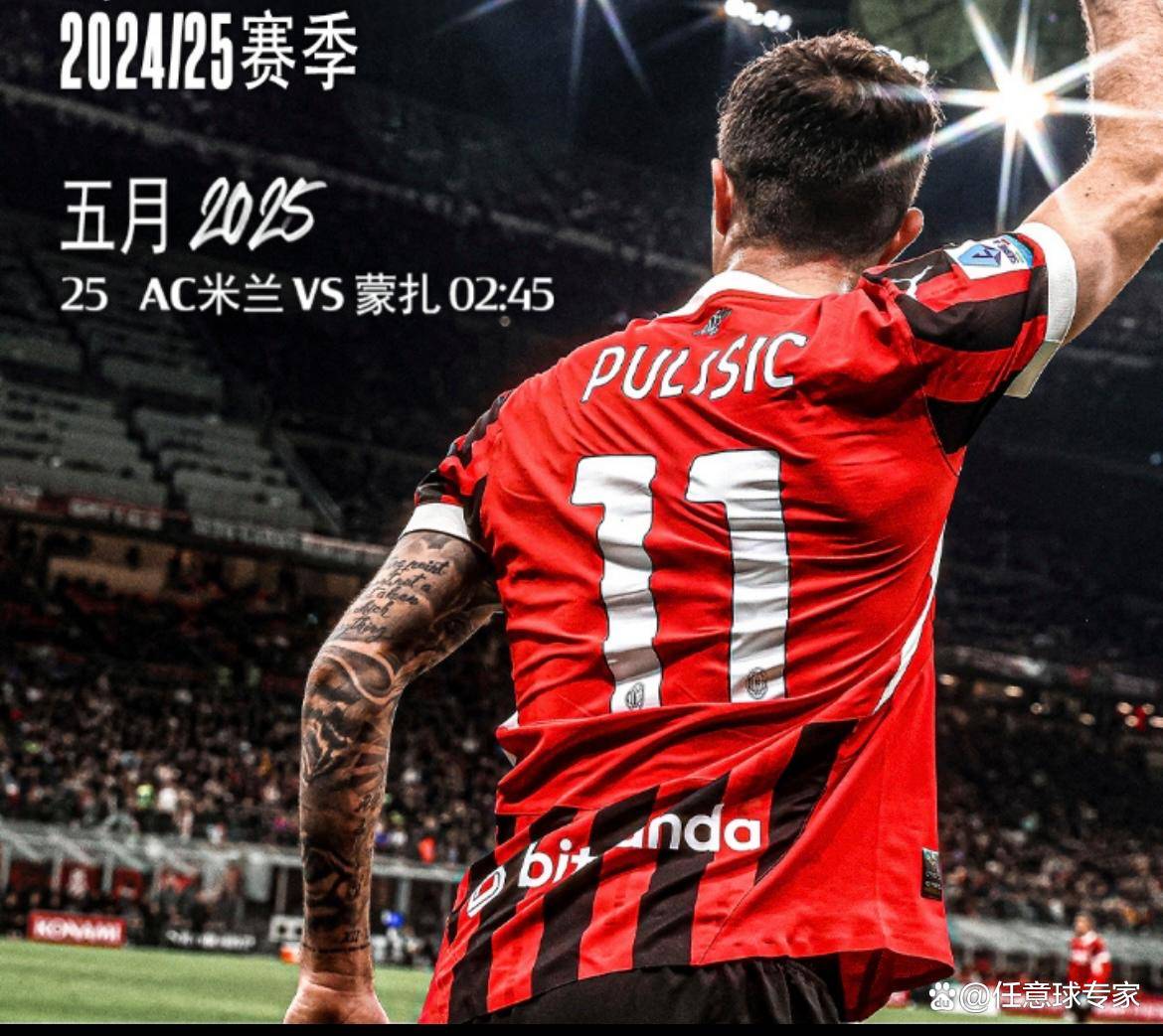 澳客教练-AC米兰后防中坚受伤，球队丢球增多的简单介绍