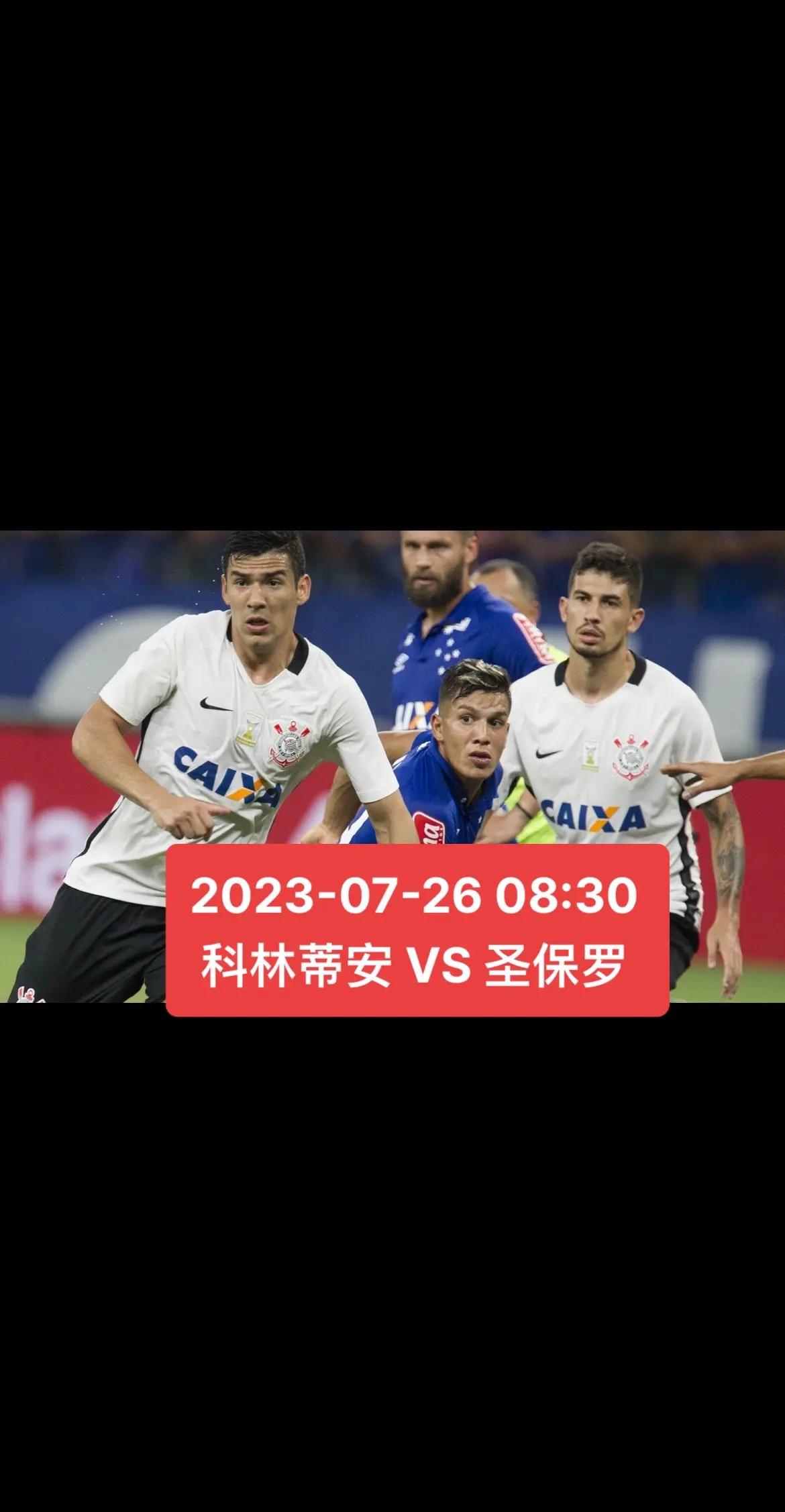 澳客培训-圣保罗球队连续三轮比赛不胜，状态下滑明显