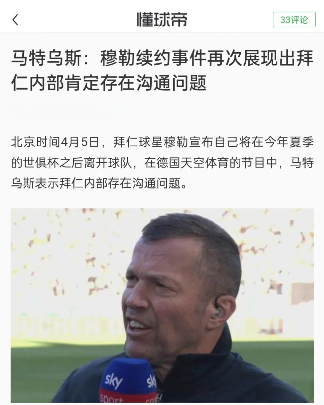澳客官方入口-拜仁慕尼黑主帅受到球迷批评，传言或将被解雇